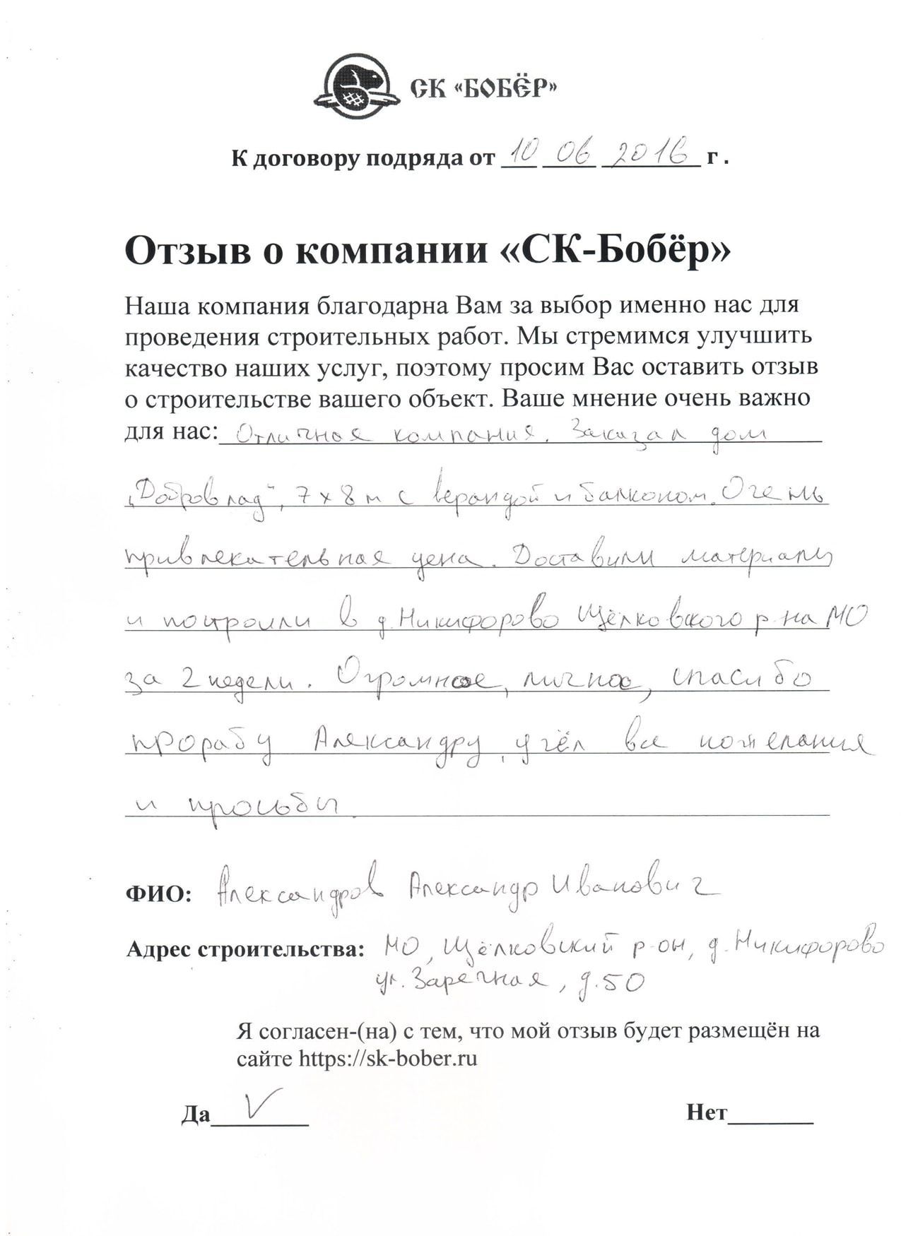 отзыв: Александров